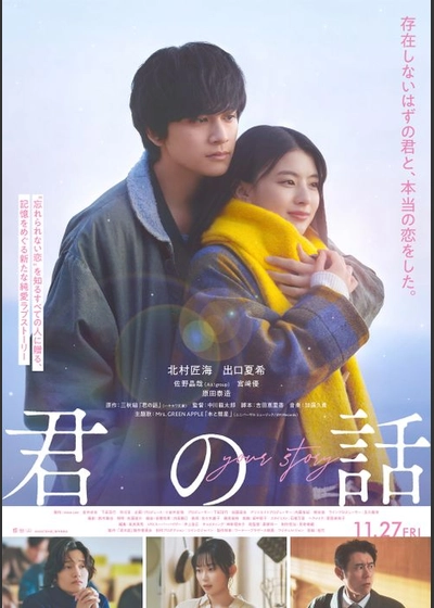 君の話