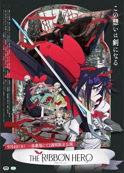 THE RIBBON HERO リボンヒーロー