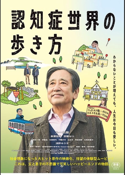 認知症世界の歩き方