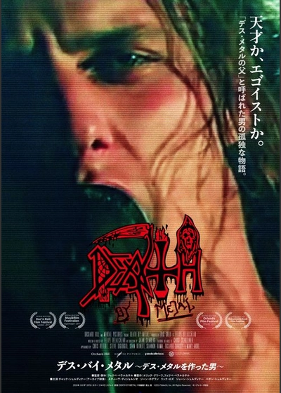 デス・バイ・メタル～デス・メタルを作った男～