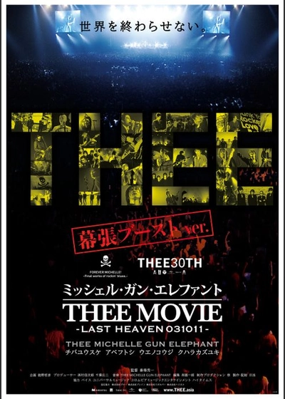 THEE MOVIE LAST HEAVEN 031101 初回限定 ミッシェル・ガン・エレファント “THEE MOVIE” -LAST HEAVEN 031011