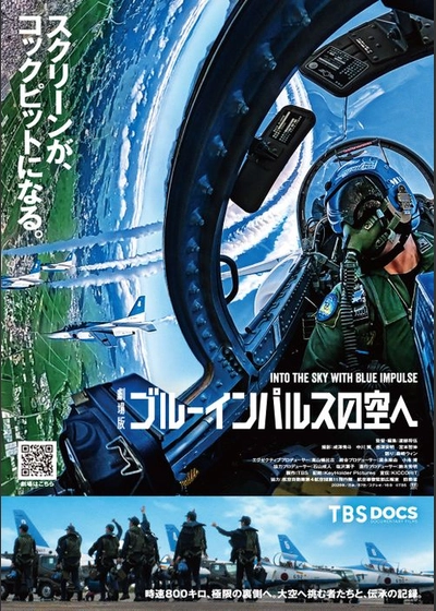 劇場版 ブルーインパルスの空へ