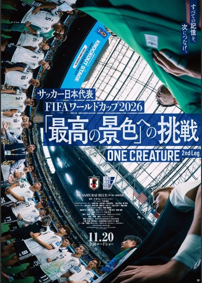 サッカー日本代表FIFAワールドカップ2026「最高の景色」への挑戦 ONE CREATURE 2nd Leg