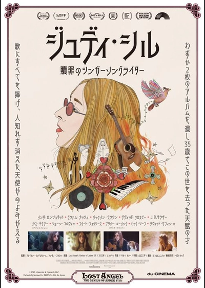ジュディ・シル