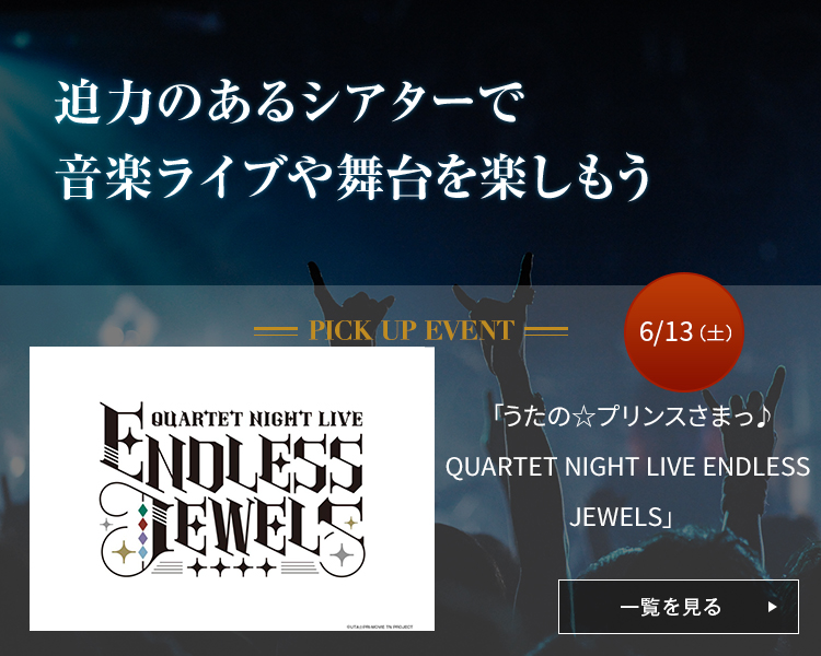 うたの☆プリンスさまっ♪ QUARTET NIGHT LIVE ENDLESS JEWELS
