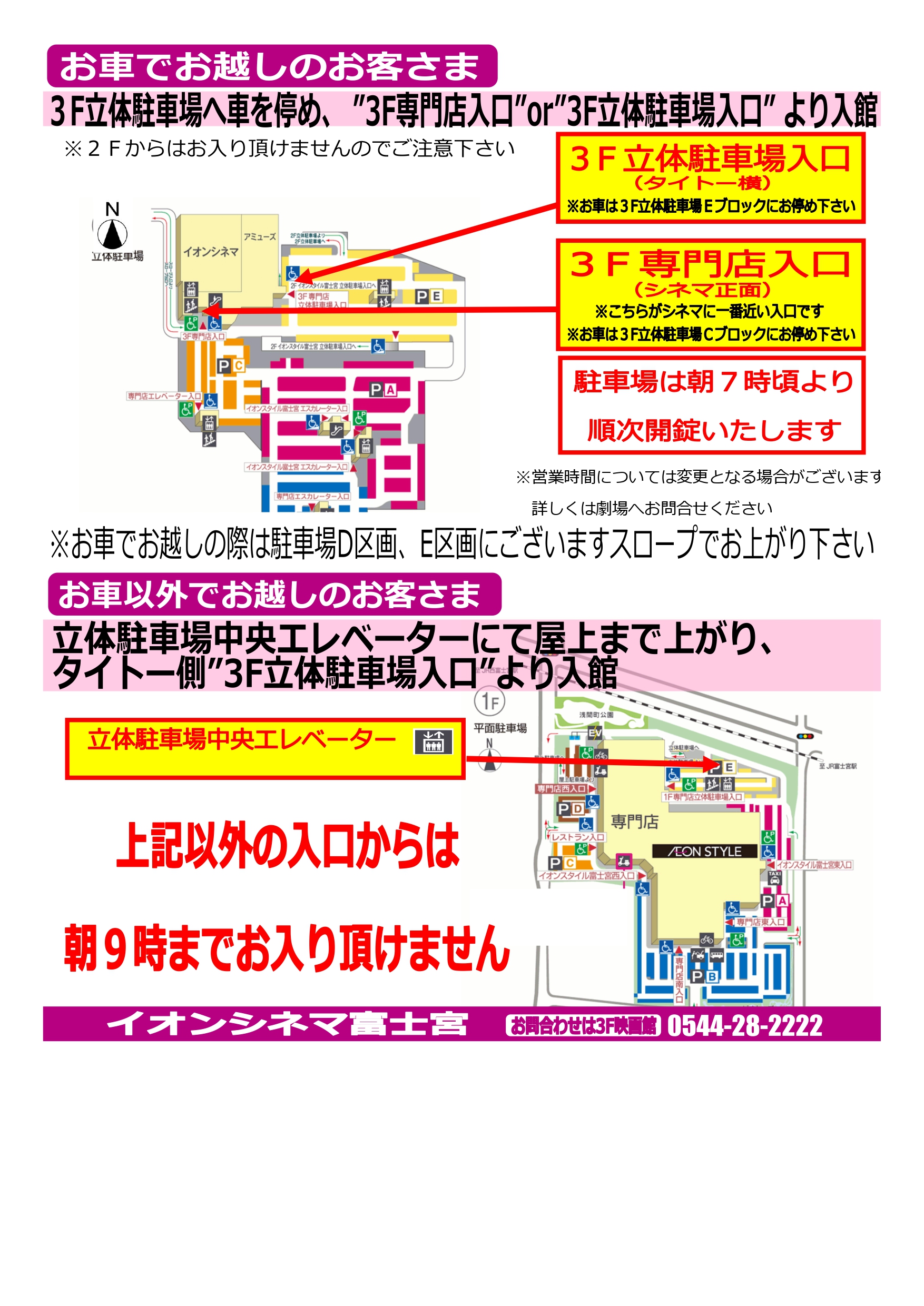 イオンモール営業時間外のマップ