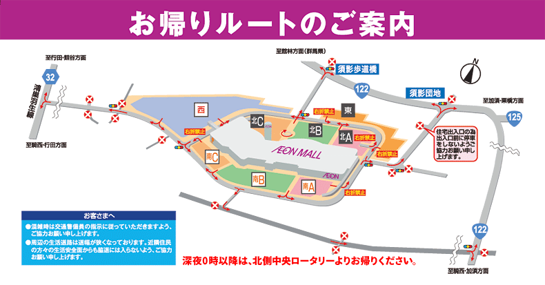 お帰りルートのご案内