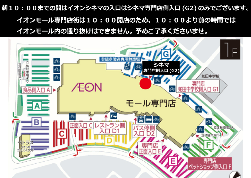 イオンモール営業時間外のマップ