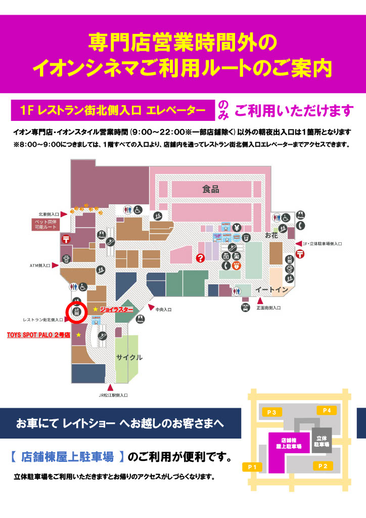 イオンモール営業時間外のマップ
