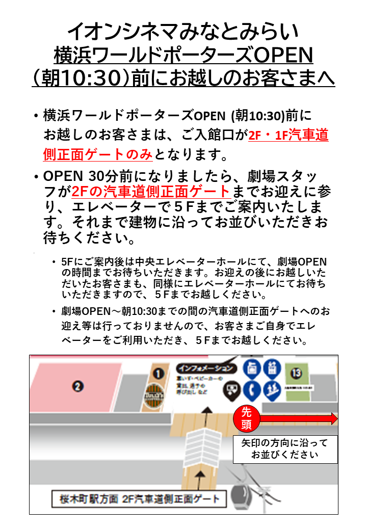 横浜ワールドポーターズ営業時間外のマップ