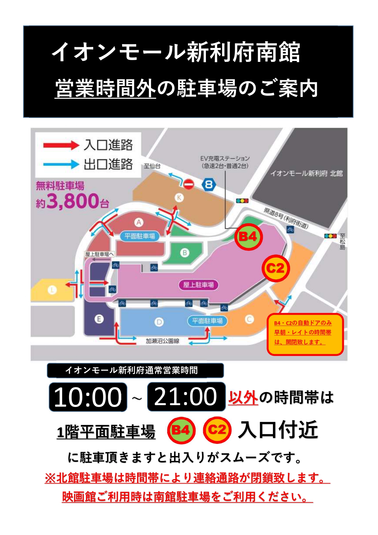 イオンモール営業時間外のマップ