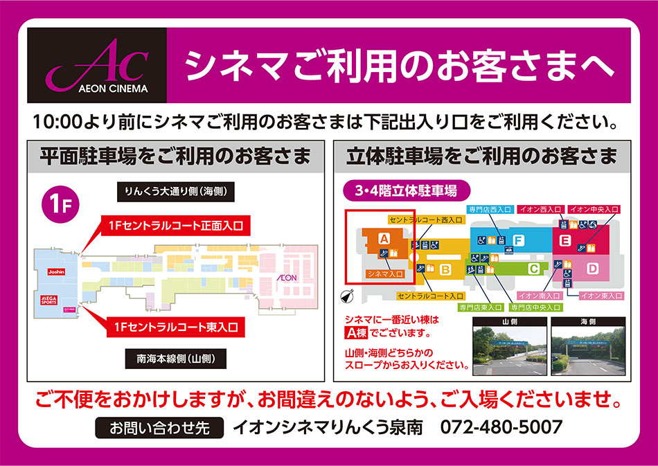 シネマご利用のお客さまへ