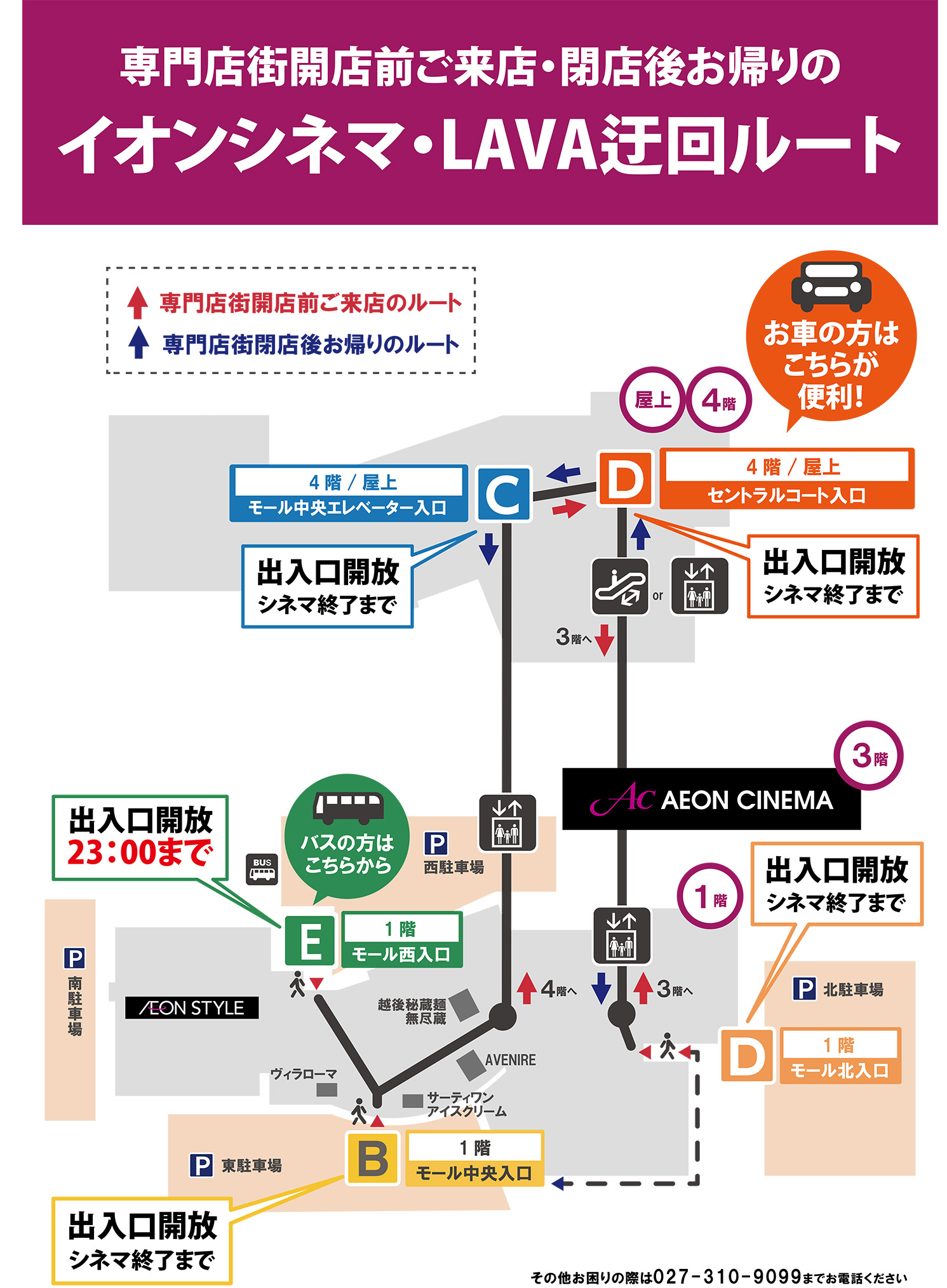 イオンモール営業時間外のマップ