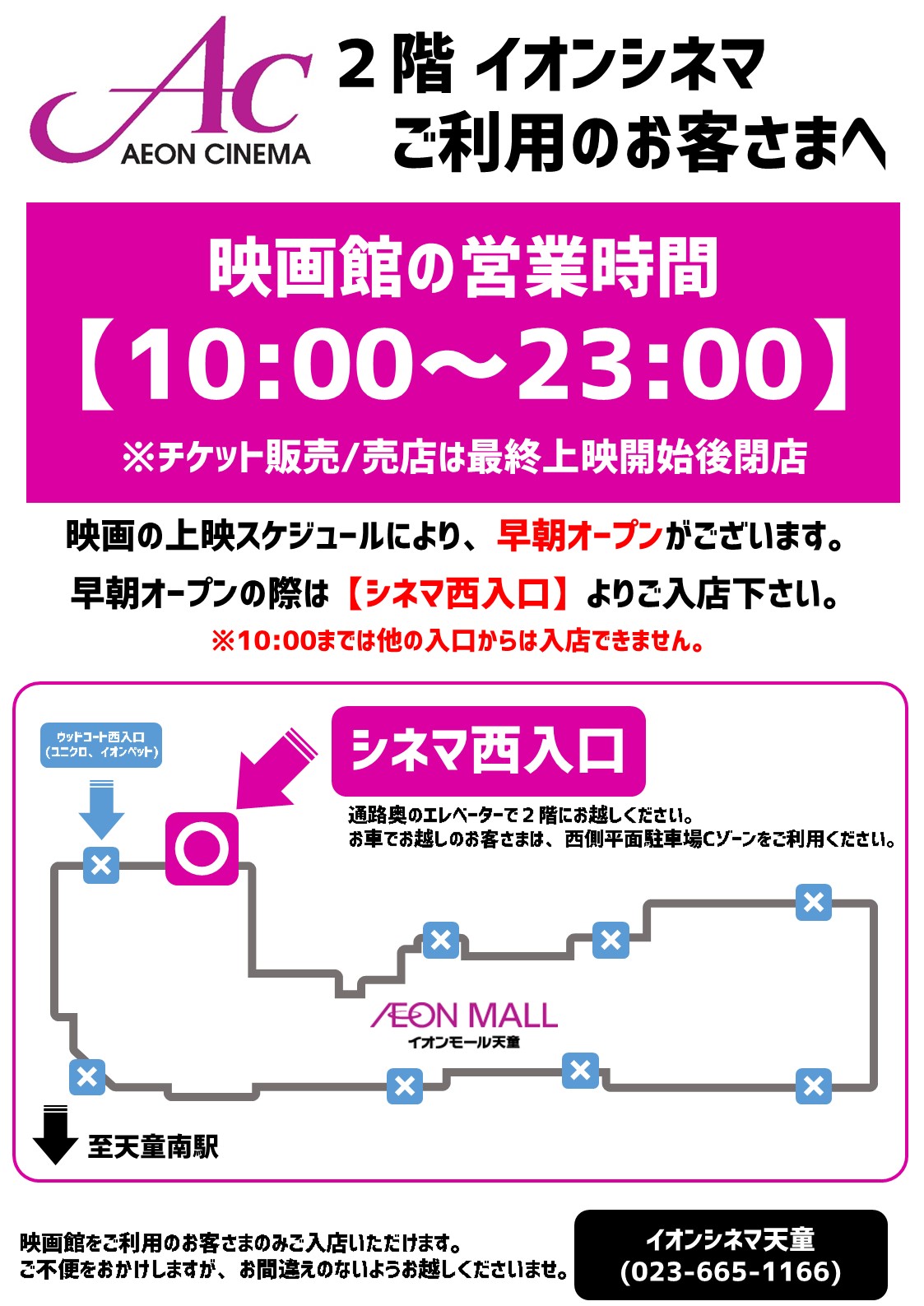 イオンモール営業時間外のマップ