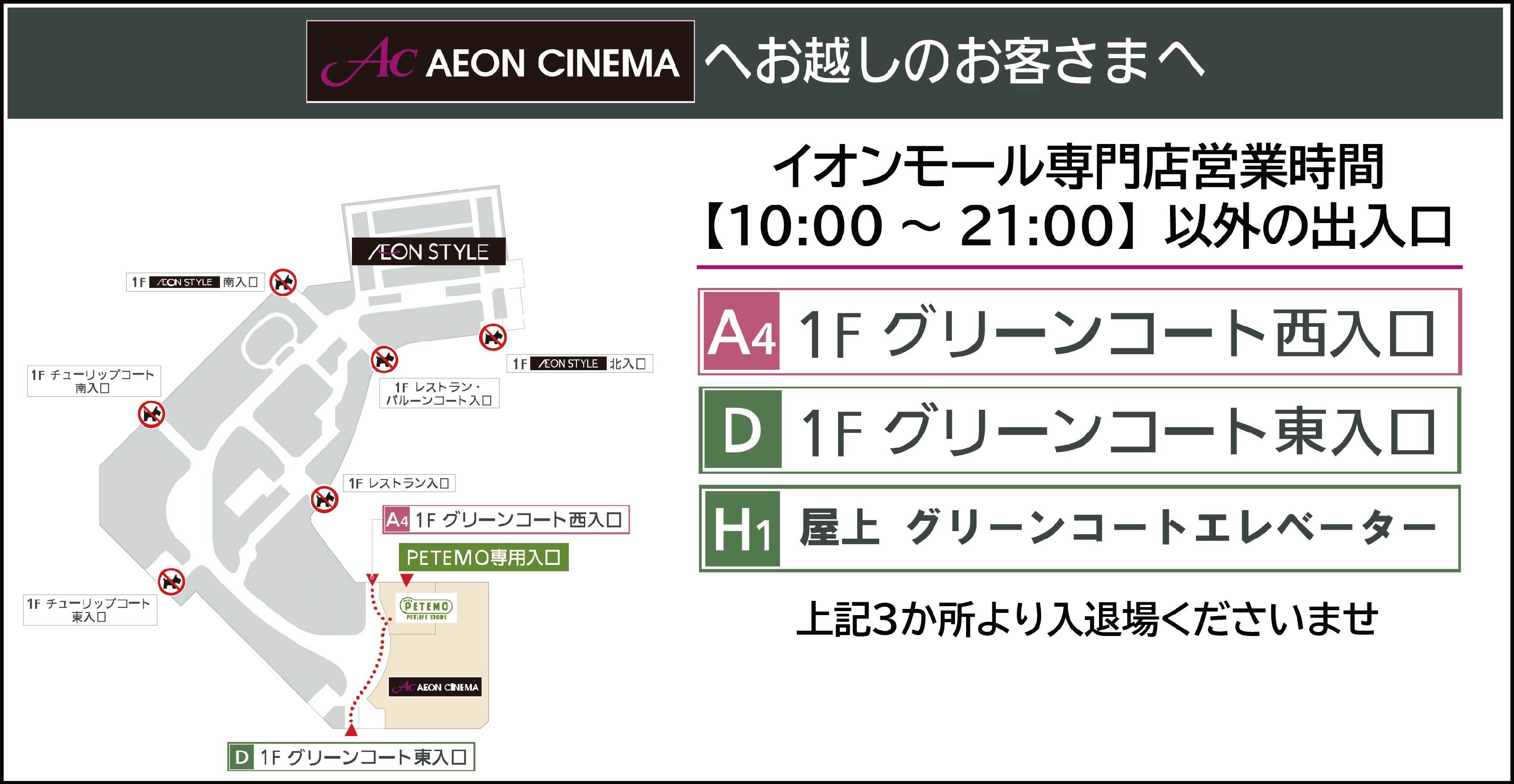 イオンモール営業時間外のマップ