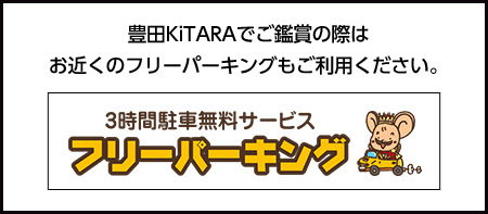駐車場案内