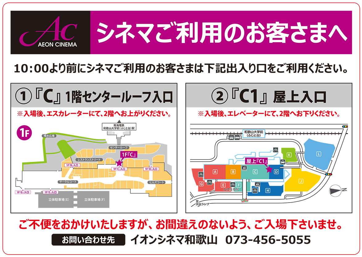 イオンモール営業時間外のマップ