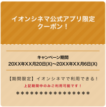 クーポンのイメージ