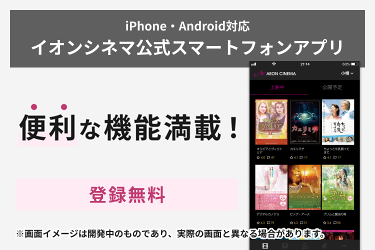 イオンシネマ公式スマートフォンアプリ