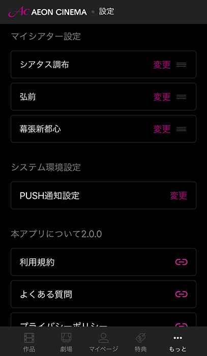 マイシアター登録画面のイメージ