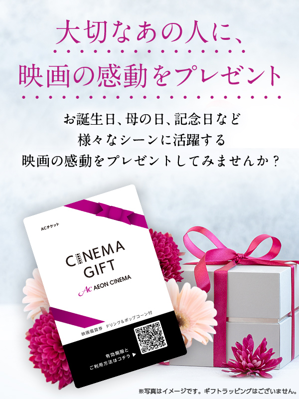 シネマギフト