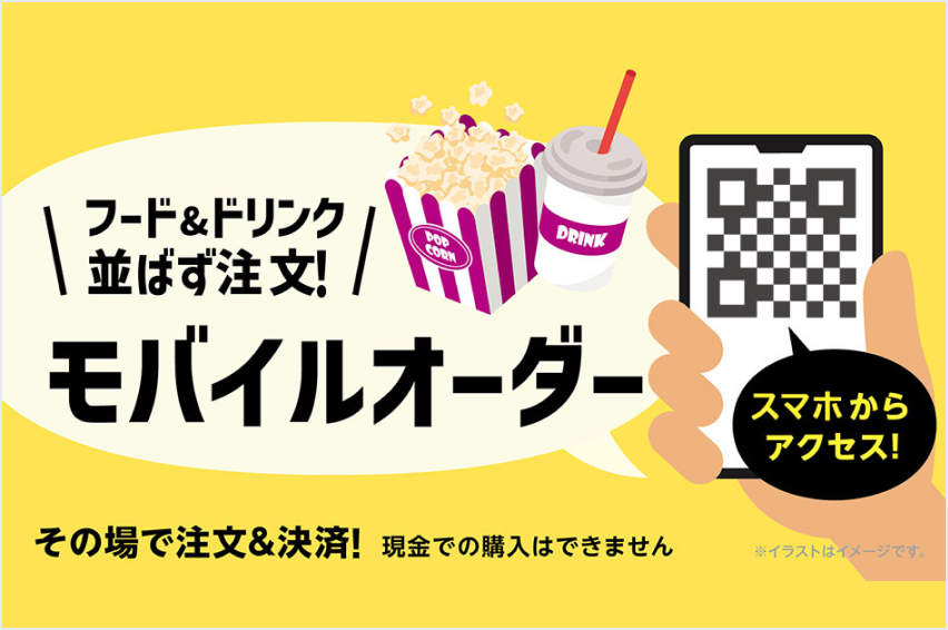 モバイルオーダー