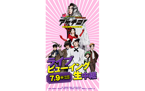 2026 年劇団☆新感線 46 周年興行・夏公演　SHINKANSEN☆RSP 　怪奇骨董音楽劇　アケチコ！～蒸気の黒ダイヤ、あるいは狂気の島～