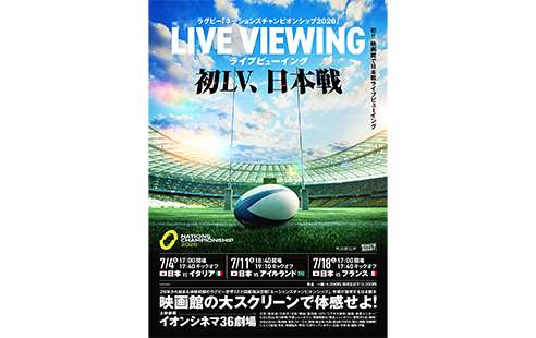 ラグビー ネーションズチャンピオンシップ2026 日本 vs アイルランド