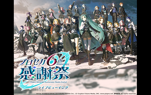 プロジェクトセカイ 6th Anniversary 感謝祭