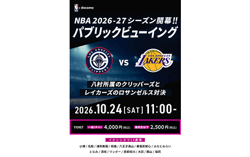 NBA docomo パブリックビューイング クリッパーズ vs レイカーズ