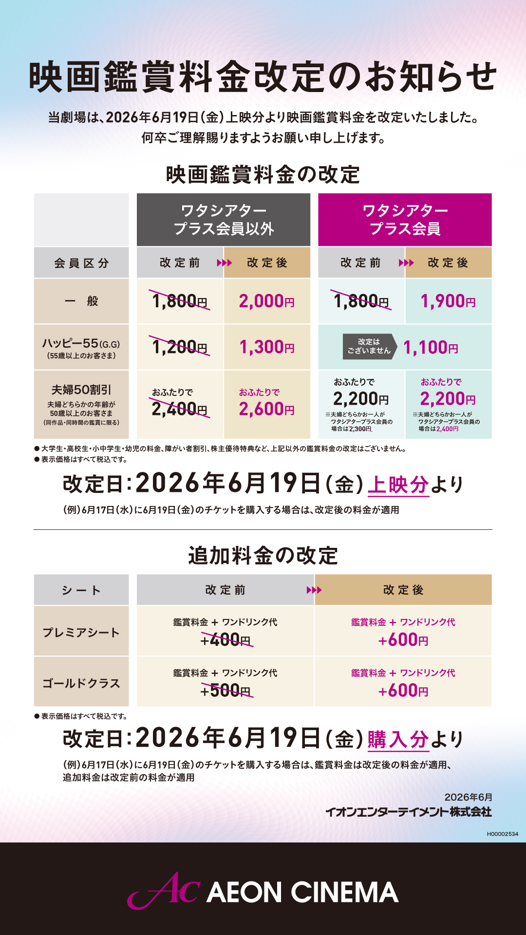 料金・割引｜イオンシネマ 岡山