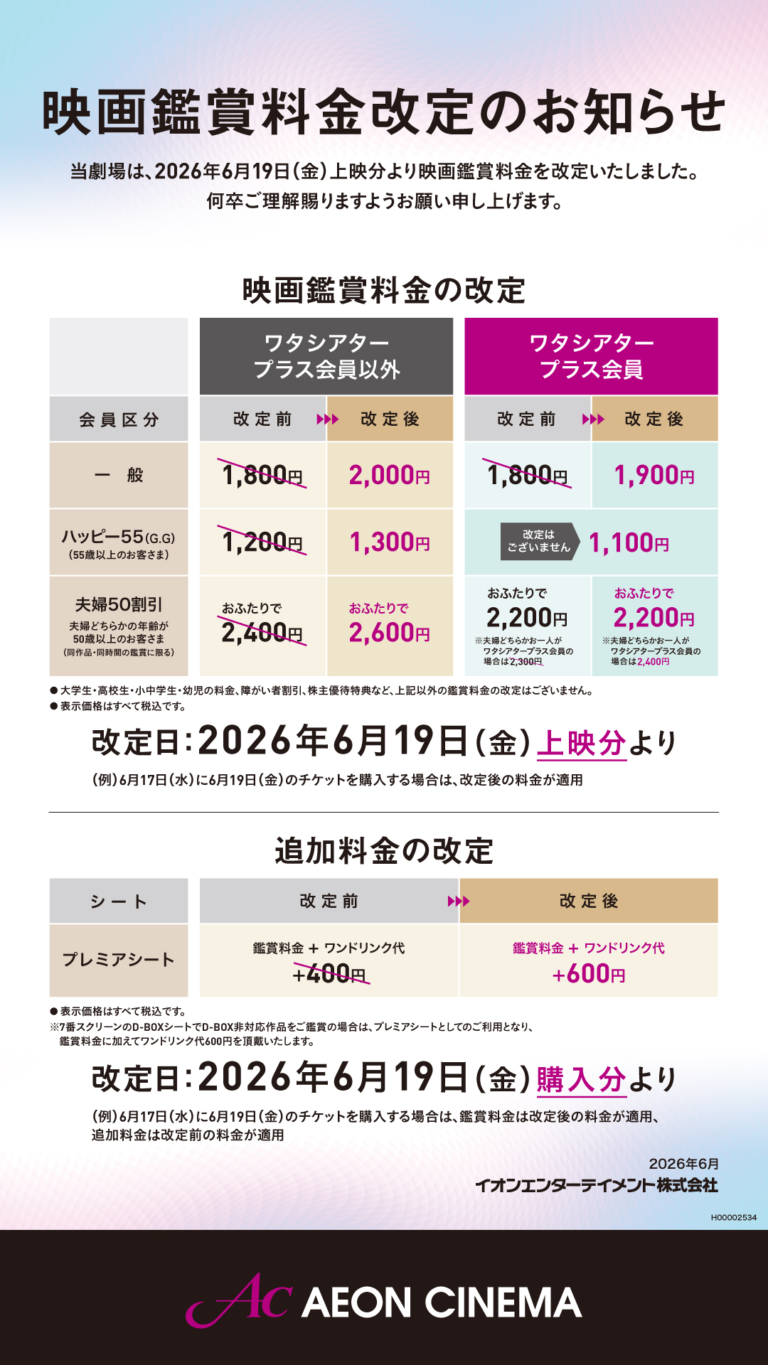 料金・割引｜イオンシネマ 越谷レイクタウン