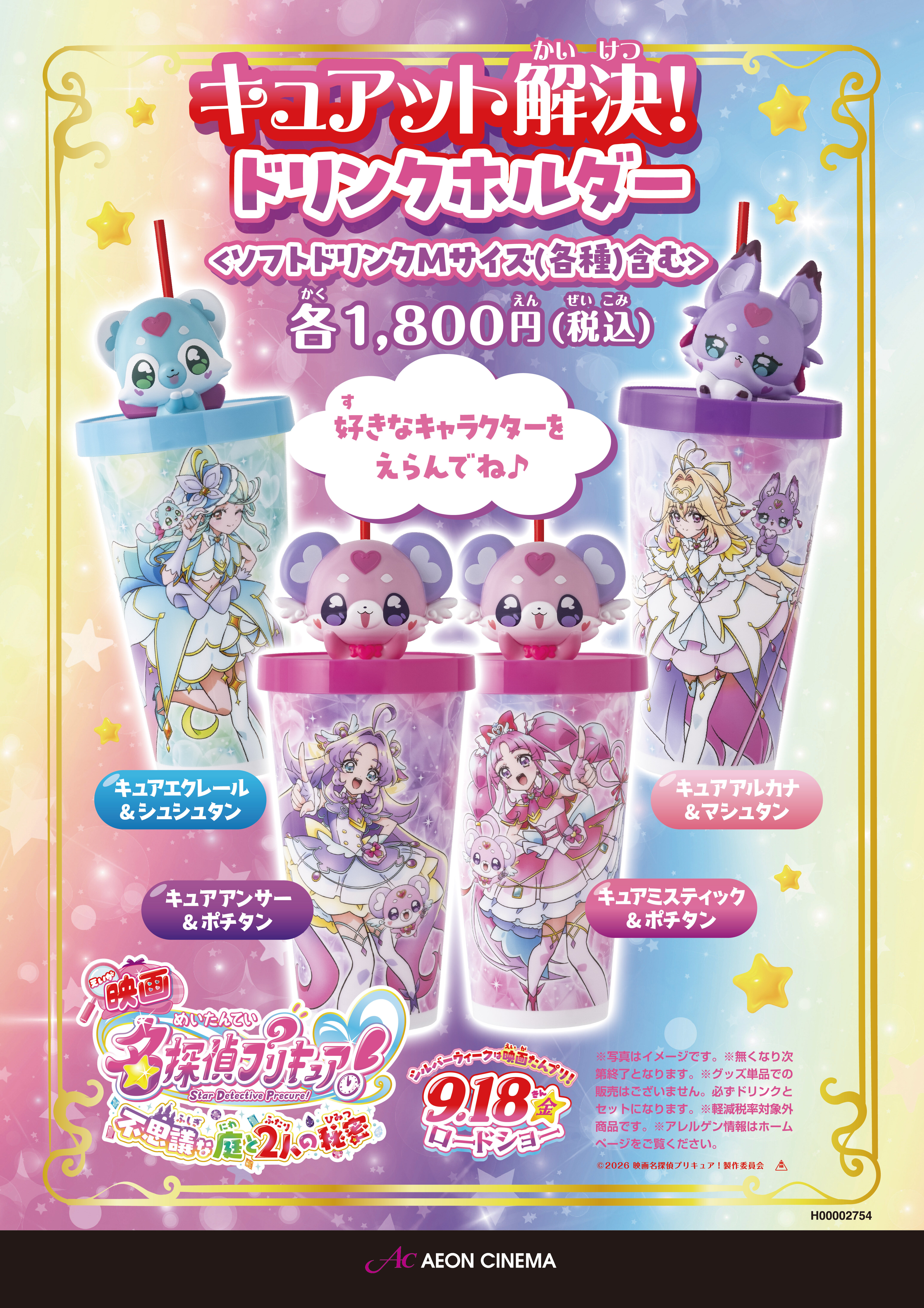 9/18(金)より販売開始～『キュアット解決！ドリンクホルダー』