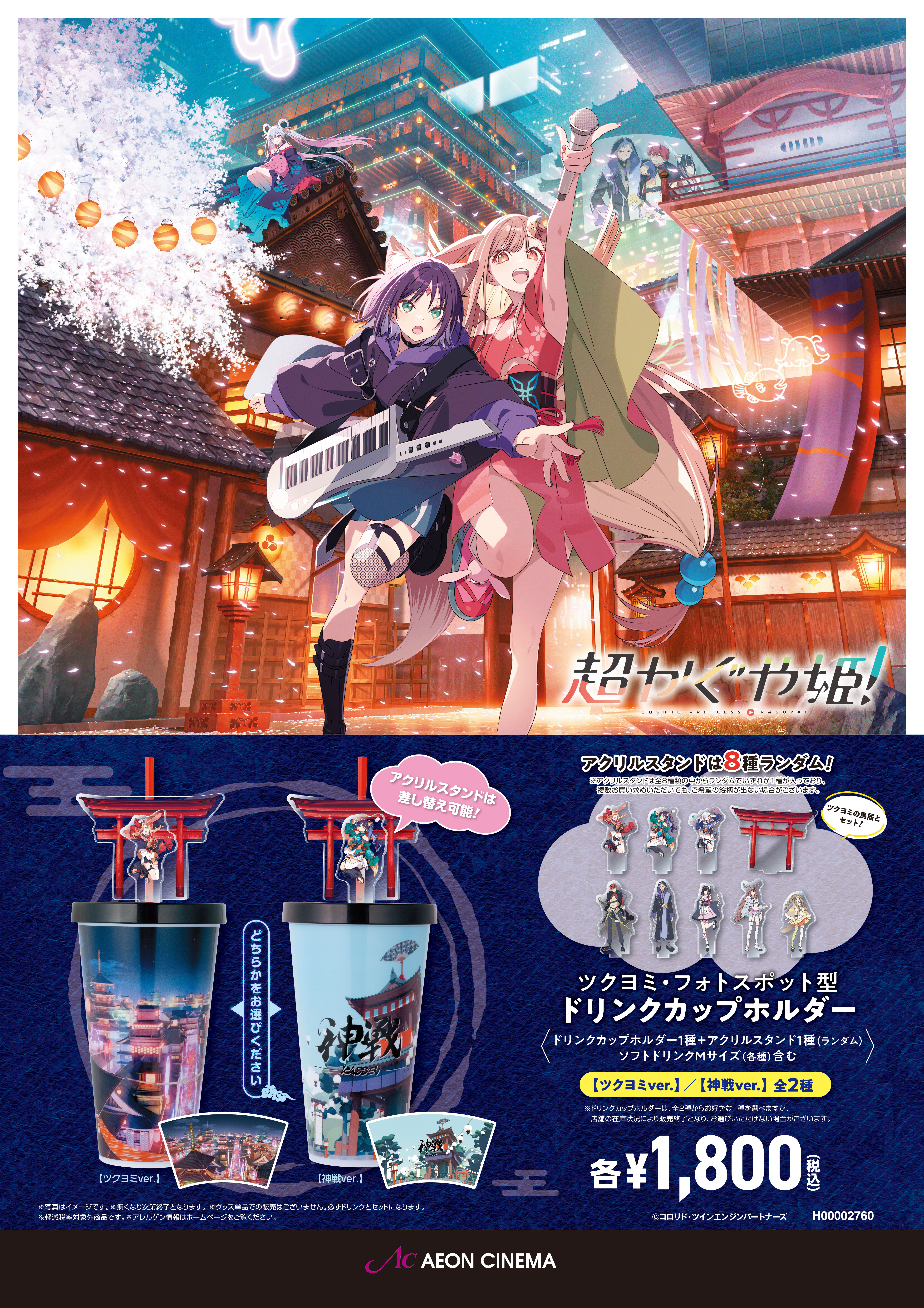 超かぐや姫ドリンクカップホルダー