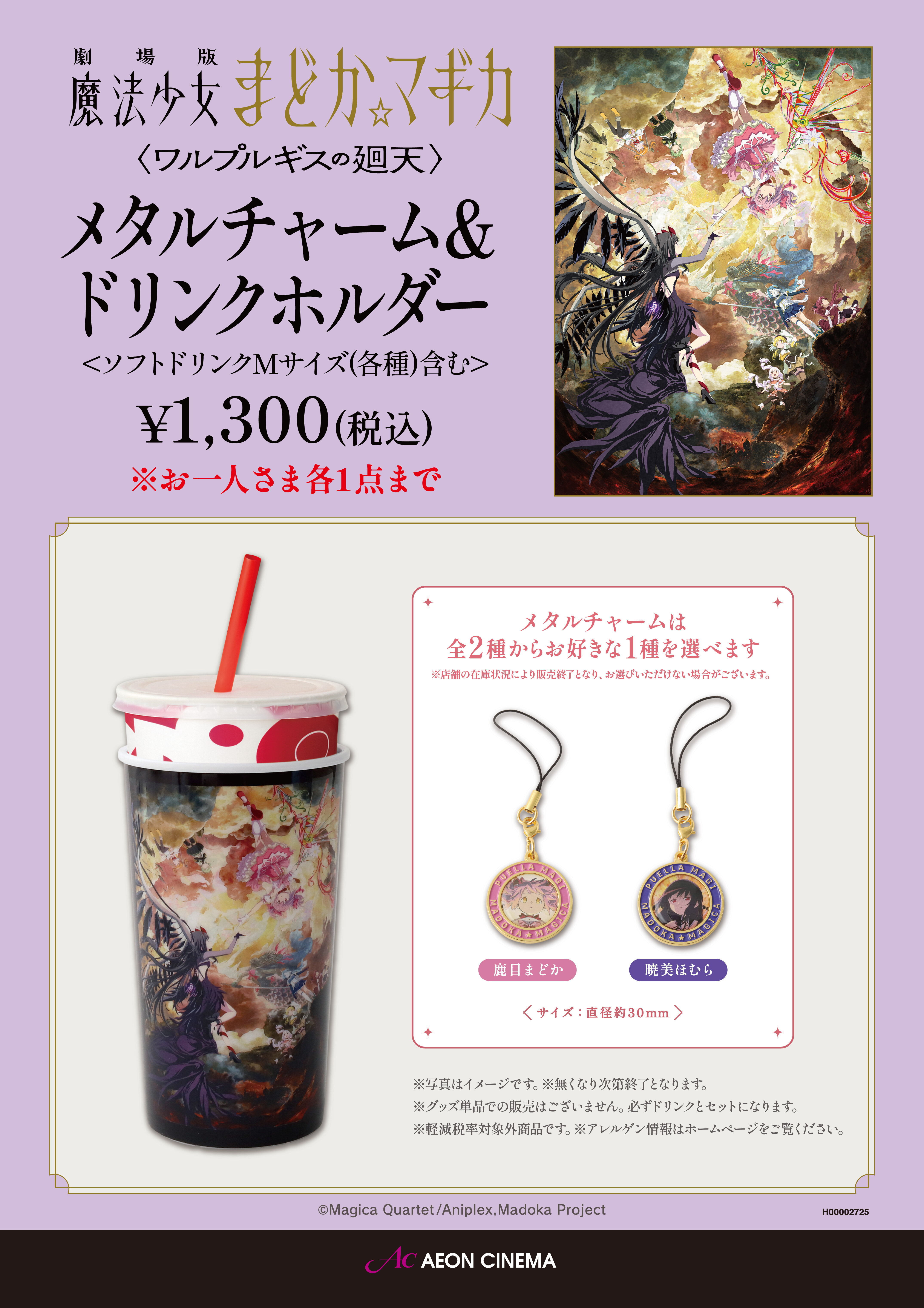 魔法少女まどか☆マギカ ドリンクホルダー