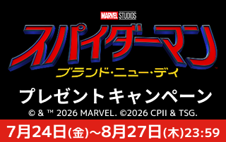 「スパイダーマン：ブランド・ニュー・デイ」ワタシアターキャンペーン
