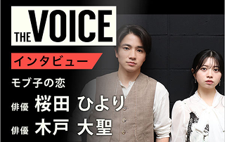 THE voice150 俳優 桜田ひより／木戸大聖