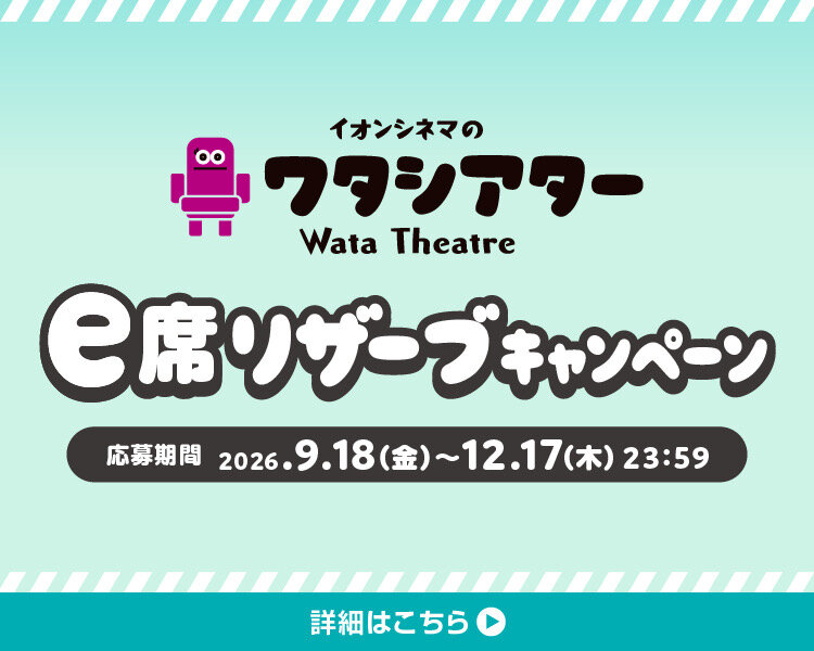 イオンシネマ 岡山｜映画館