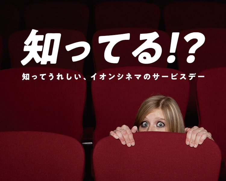 イオンシネマ 越谷レイクタウン｜映画館