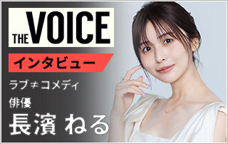 THE voice152『ラブ≠コメディ』長濱ねる