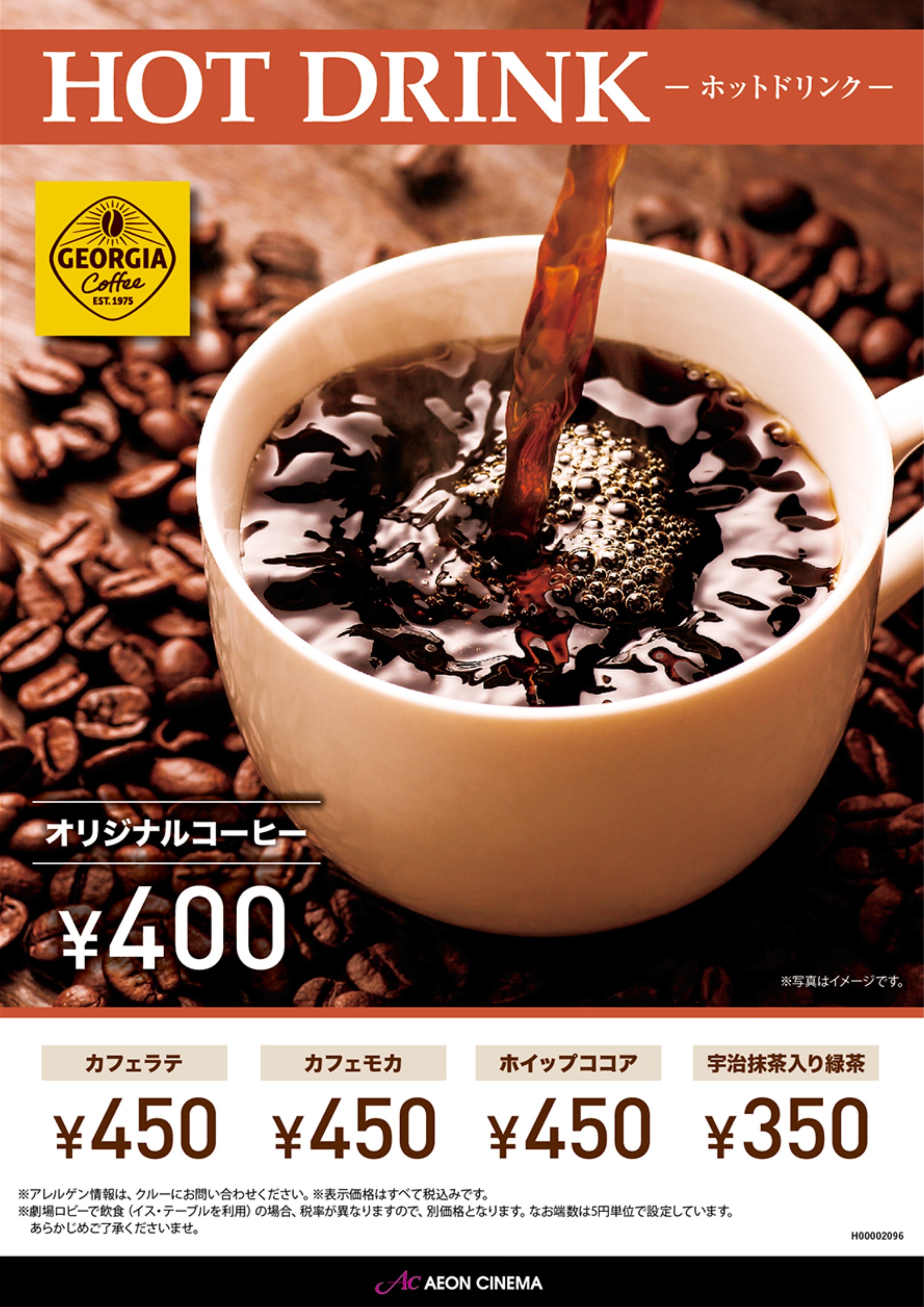 ホットドリンク