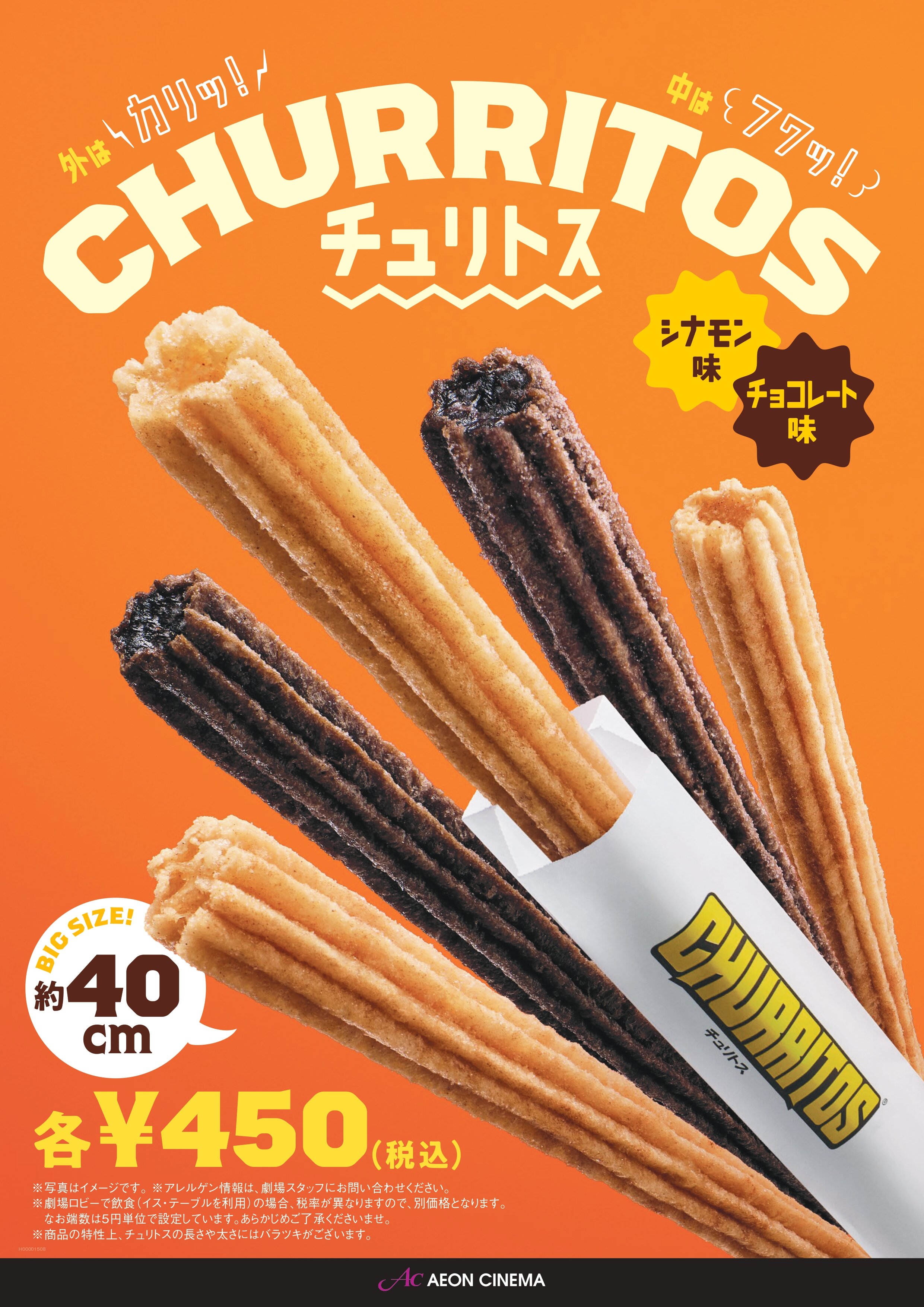 外はカリッ中はフワッ♪チュリトス大好評販売中！