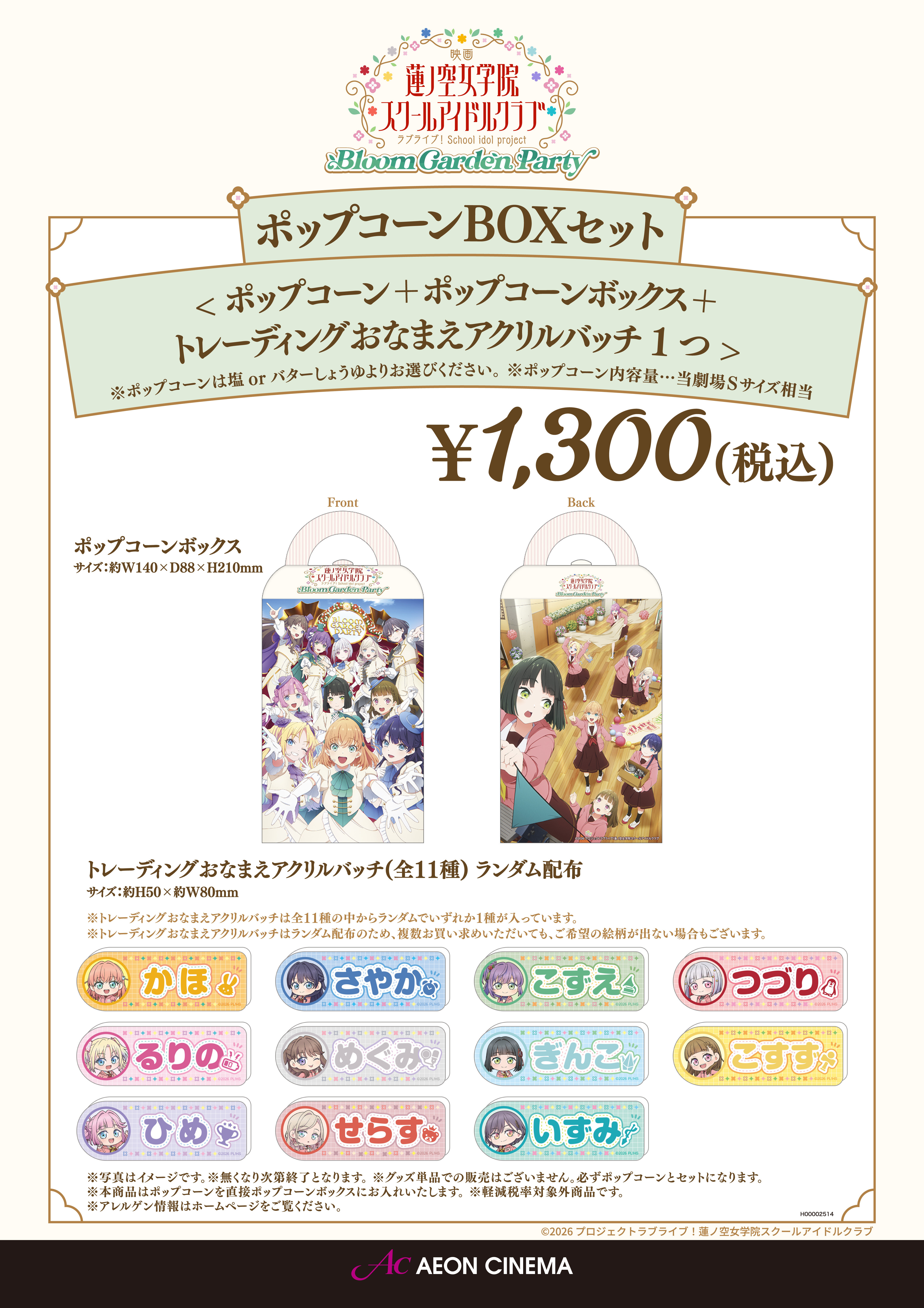 ラブライブ　ポップコーンBOX