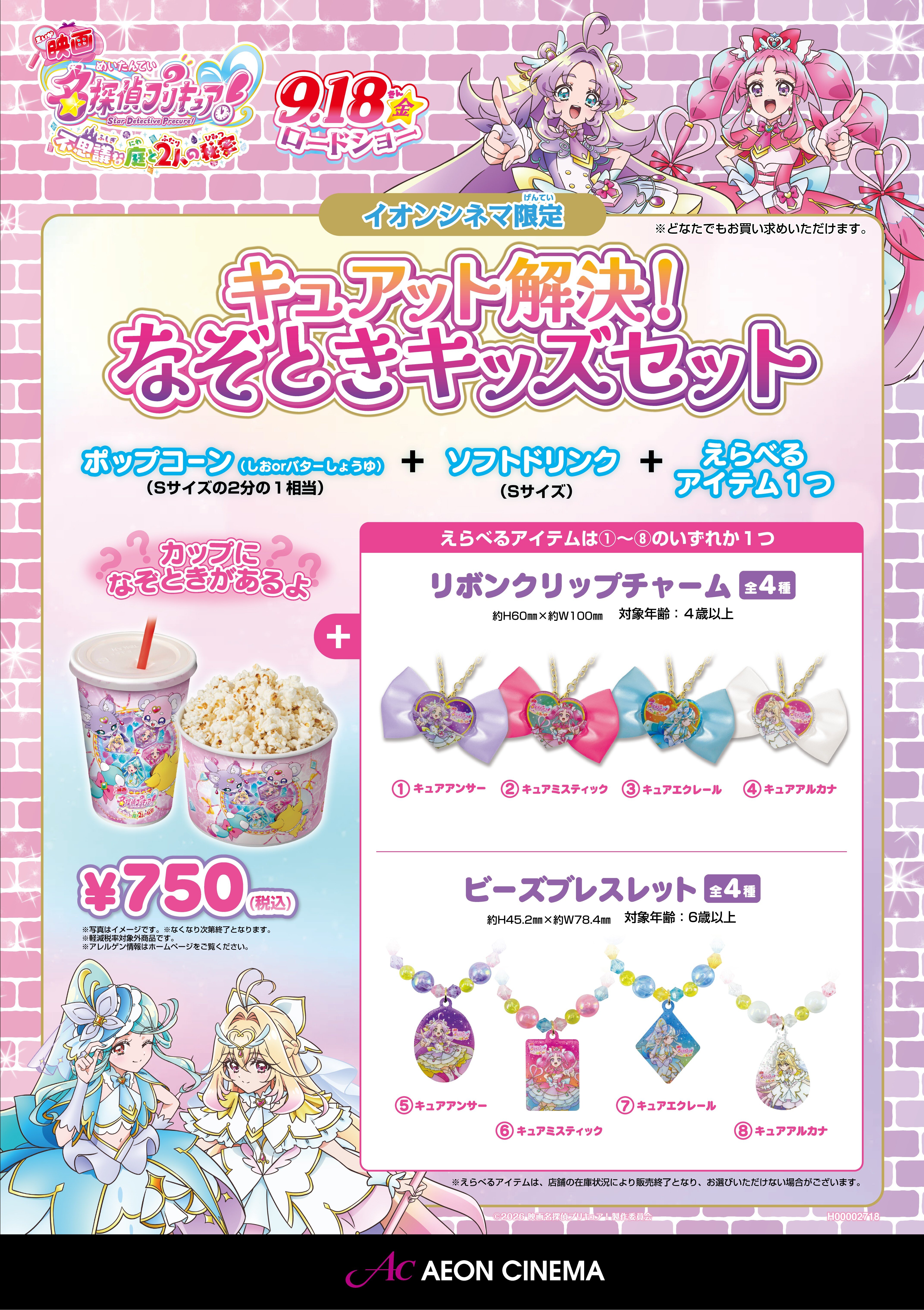キュアット解決！なぞときキッズセット
