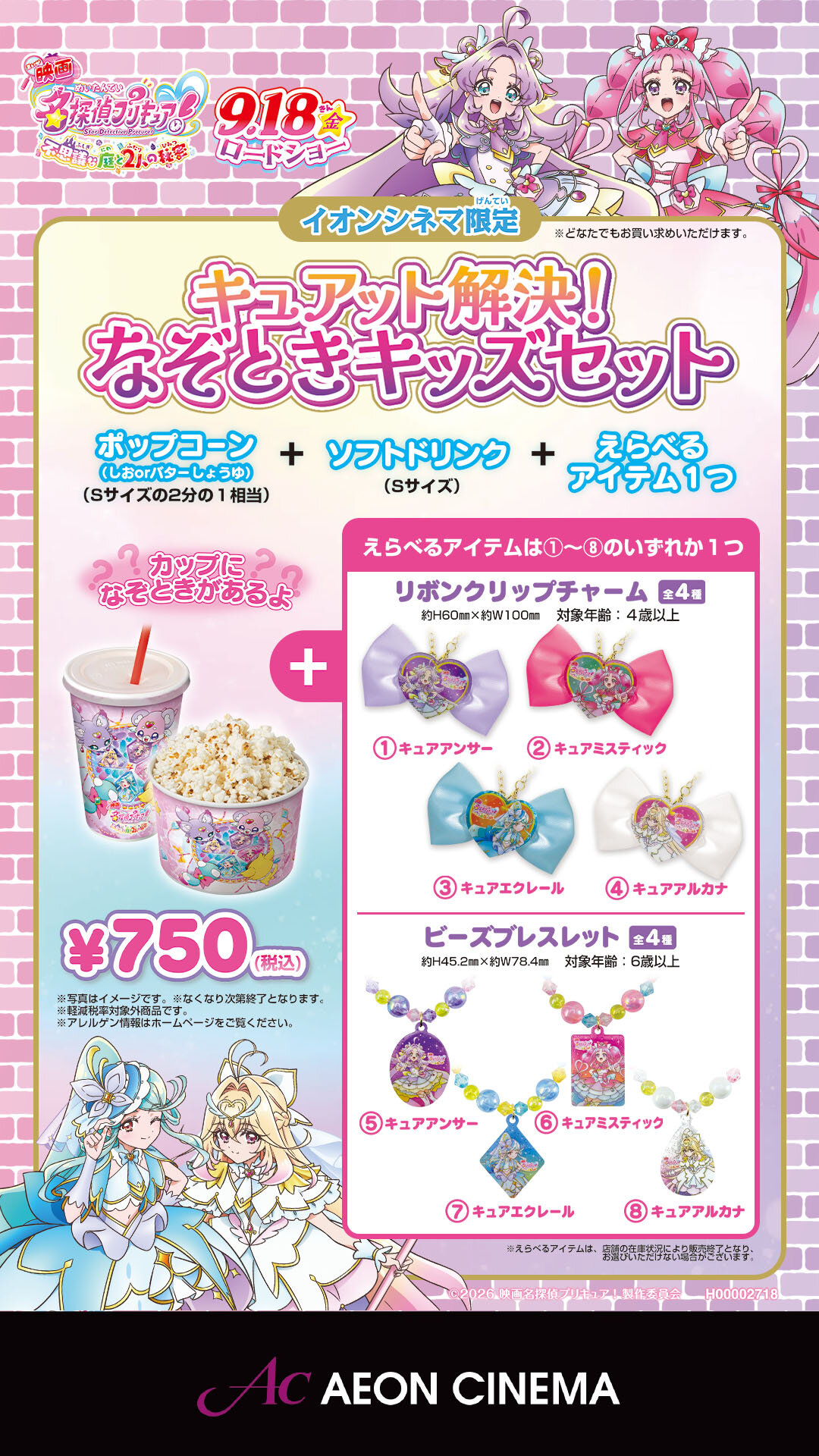【映画名探偵プリキュア！】キュアット解決！なぞときキッズセット