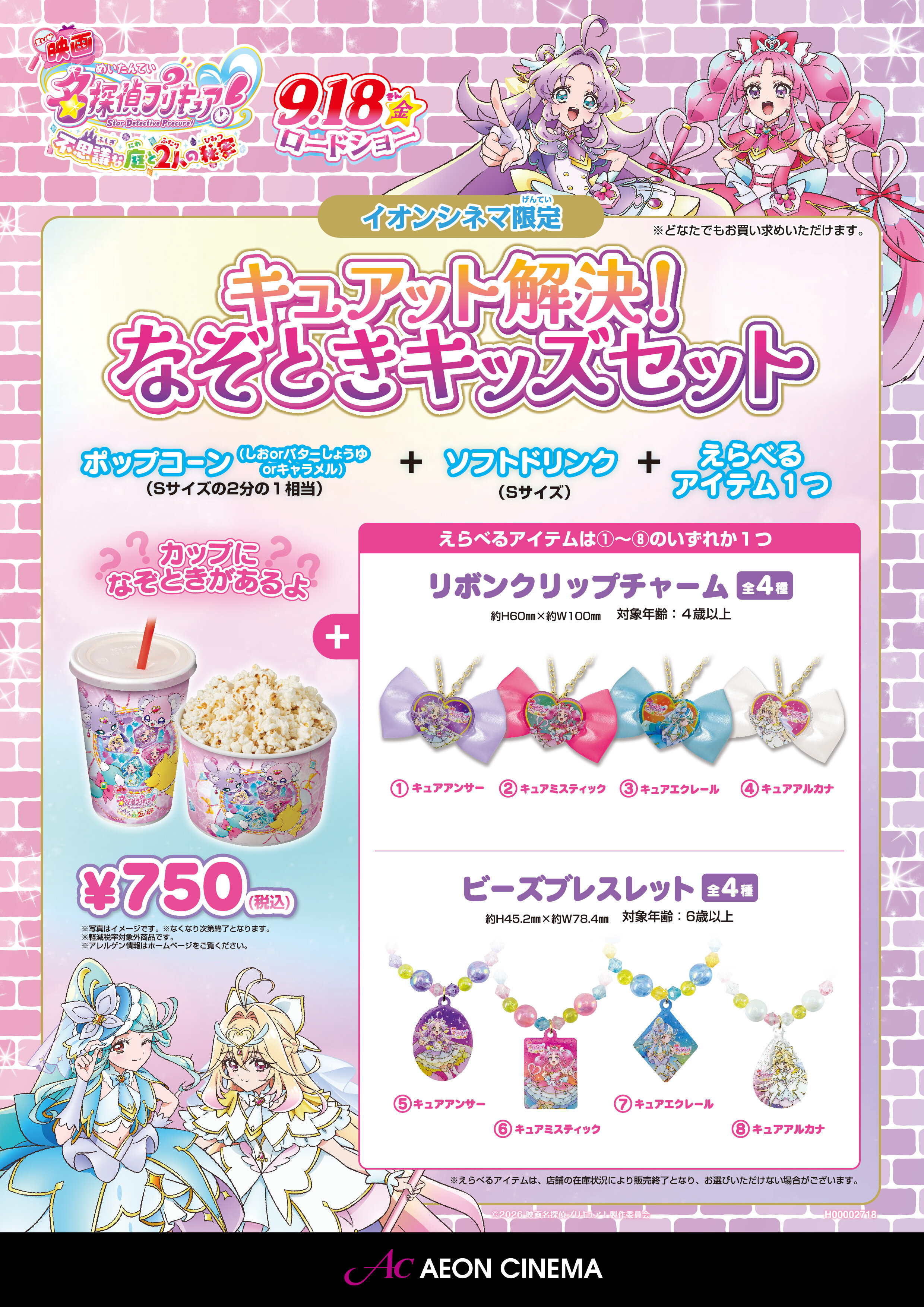 名探偵プリキュア　キュアット解決！なぞときキッズセット