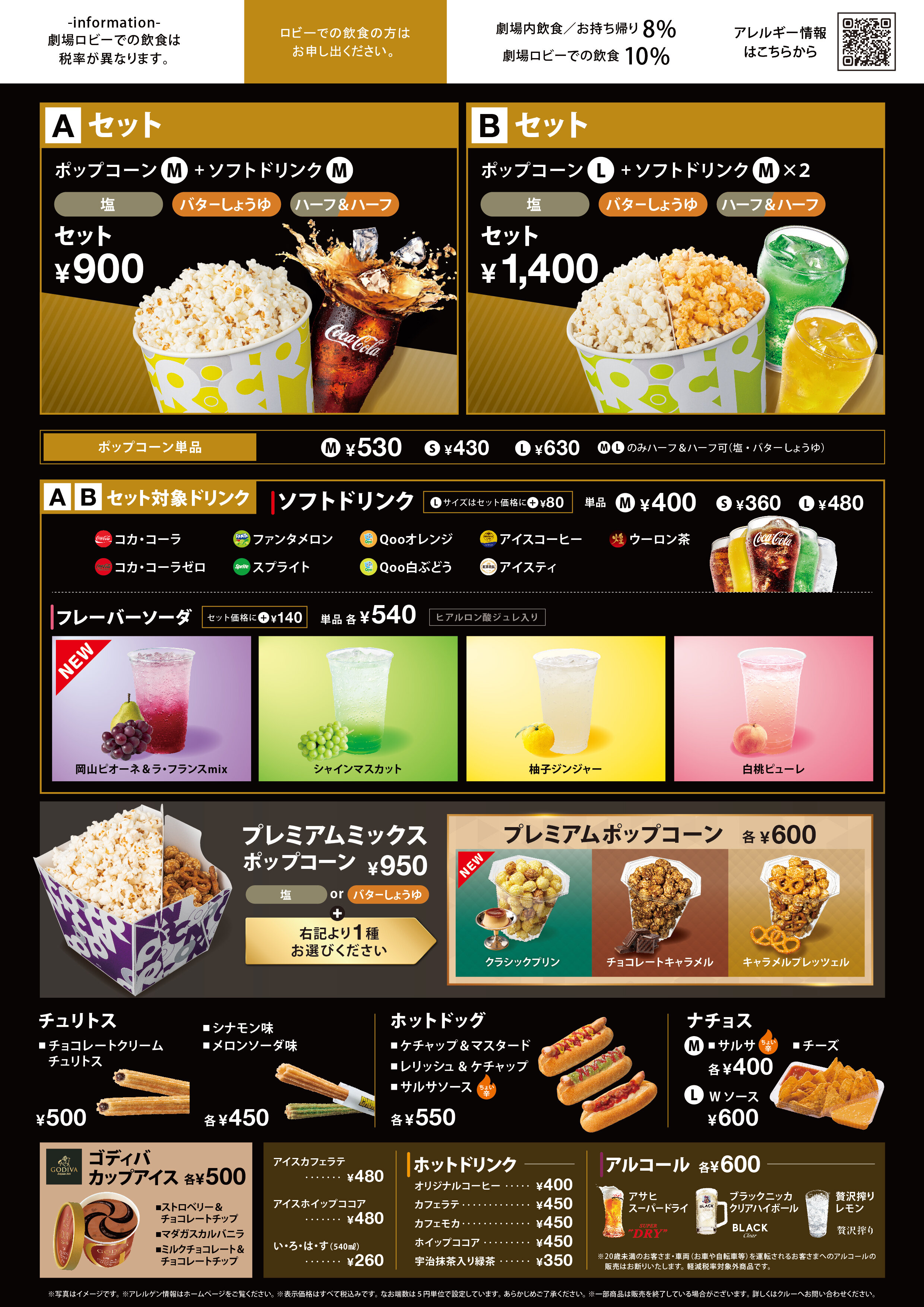 イオンシネマのグランドメニュー※一部商品は季節限定・数量限定のため品切れの際はご容赦くださいませ