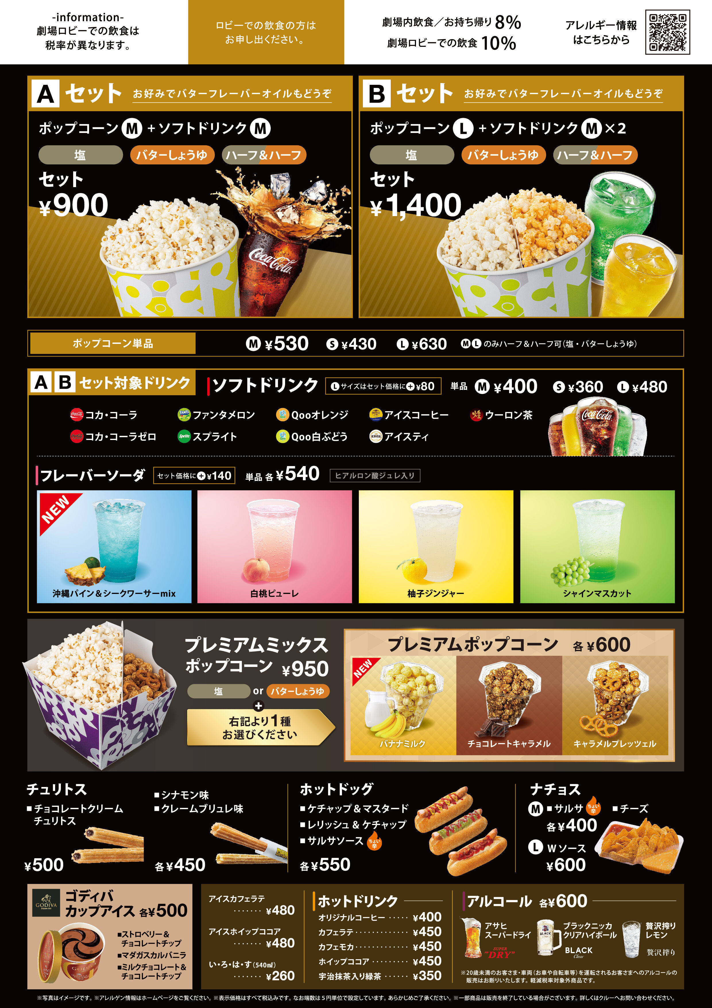 イオンシネマのグランドメニュー ※一部商品は数量限定・季節限定メニューのため品切れの際はご容赦ください