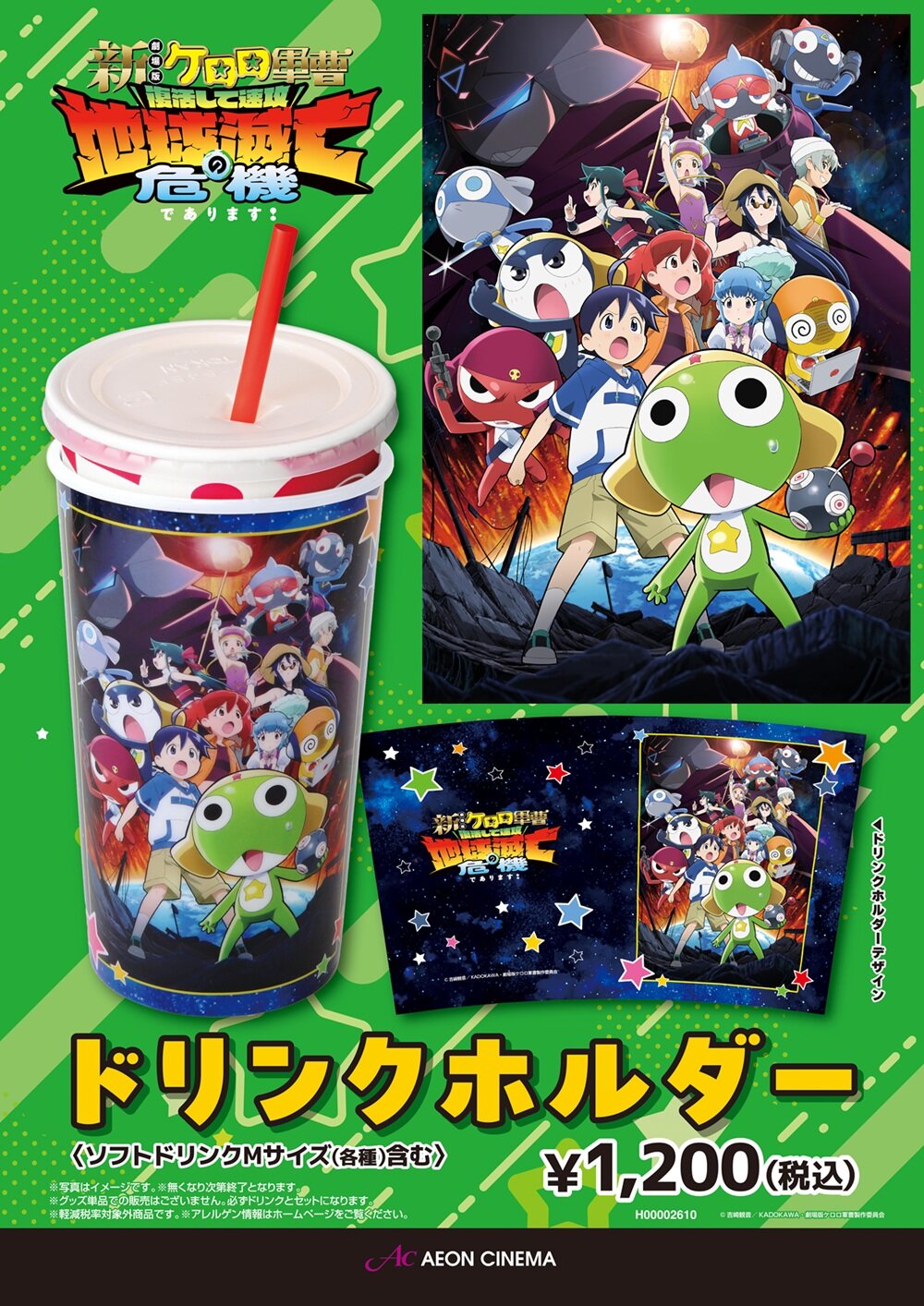 ケロロ軍曹ドリンクホルダー