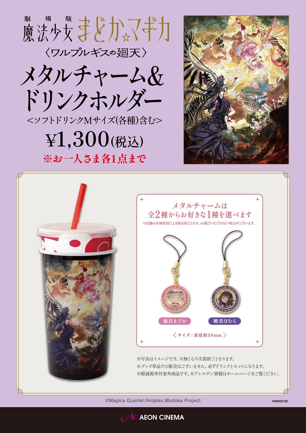 魔法少女まどか☆マギカ メタルチャーム&ドリンクホルダー